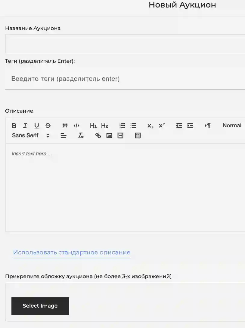 Оформите ваш аукцион
