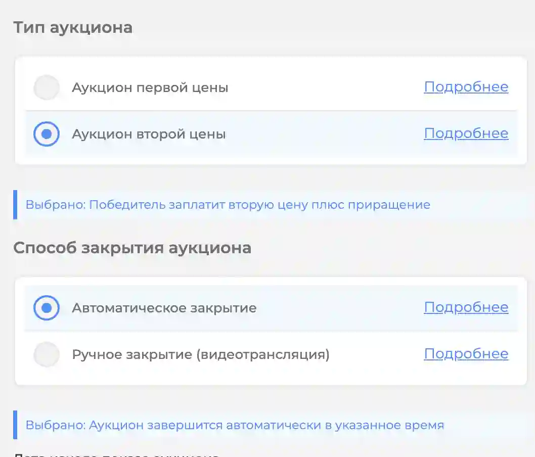 Выберите правила торгов