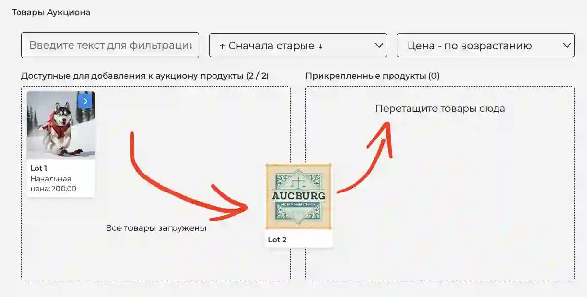 Добавьте лоты в аукцион и Создайте аукцион